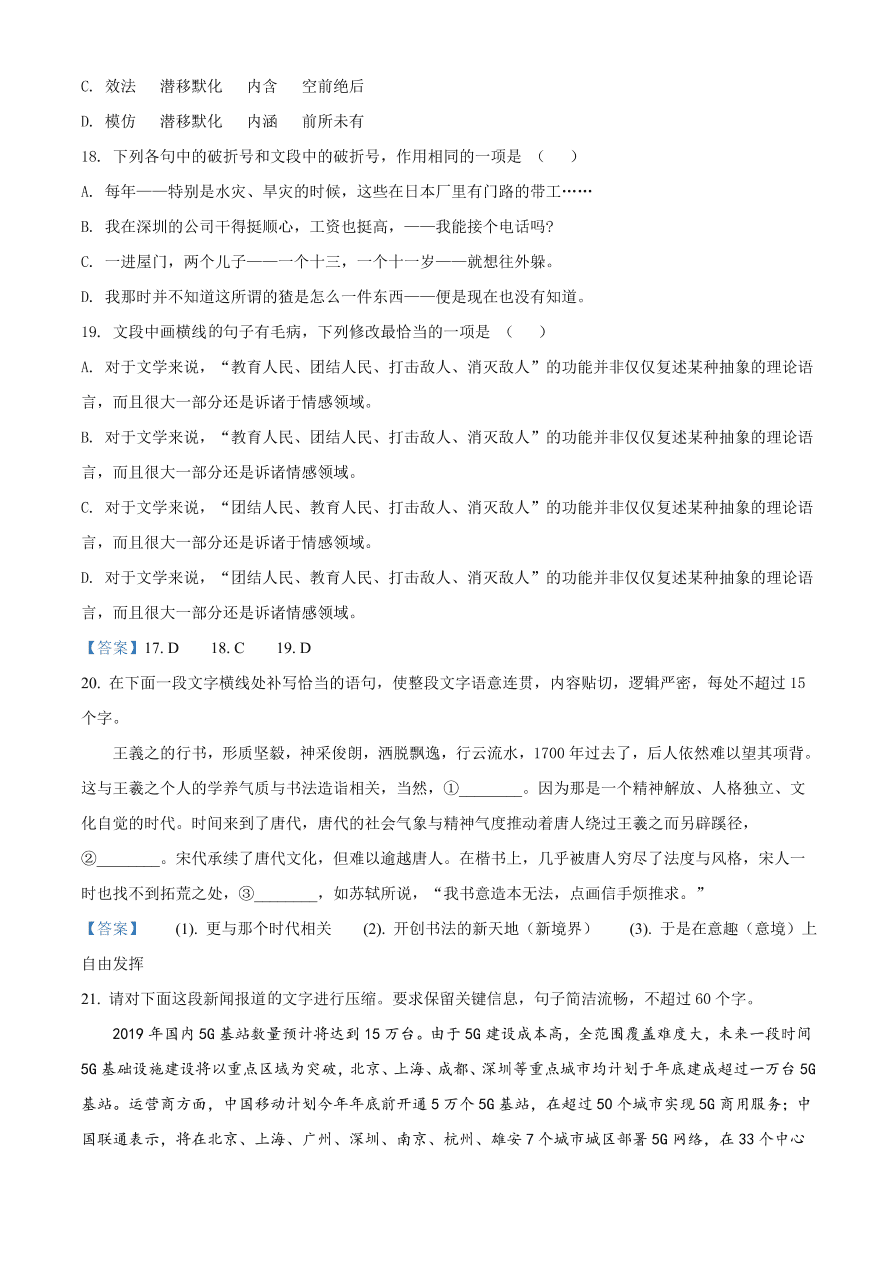 安徽省名校2020-2021高二语文上学期期中联考试题（Word版附答案）