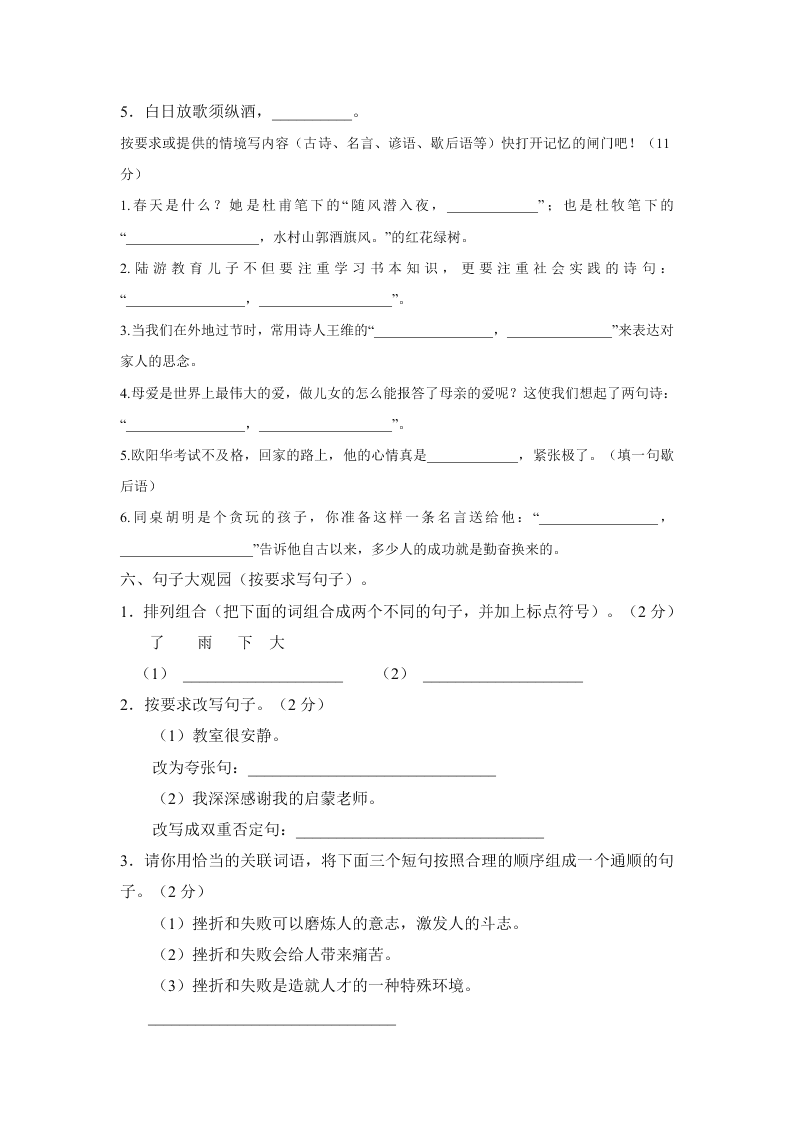 人教版六年级语文下册期末试题附答案