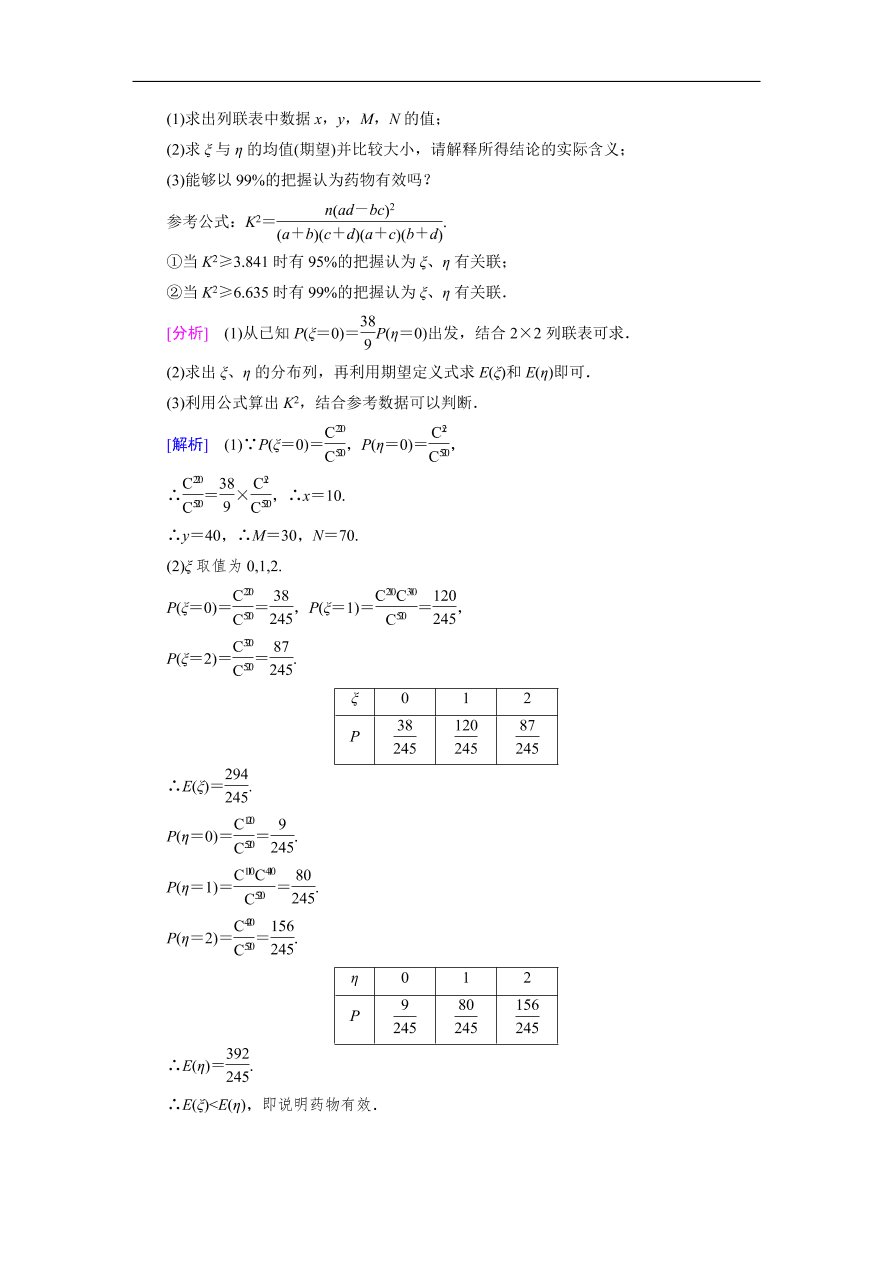 北师大版高三数学选修2-3第三章综合测试卷及答案