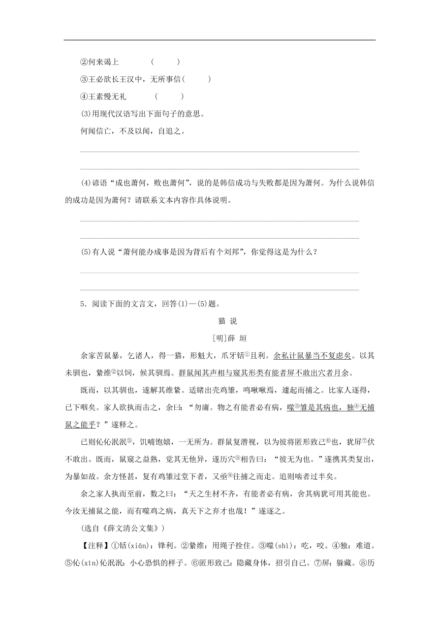 中考语文复习第三篇古诗文阅读第二节文言文阅读讲解