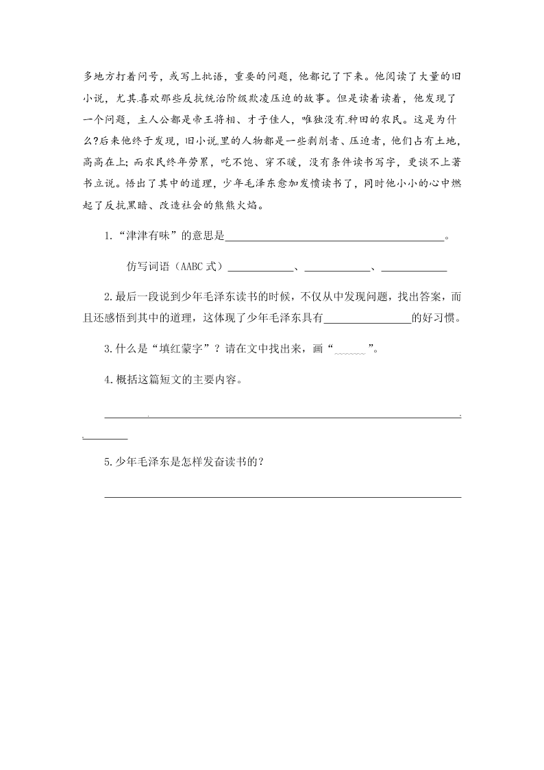 人教部编版四年级（上）语文 为中华之崛起而读书 一课一练（word版，含答案）