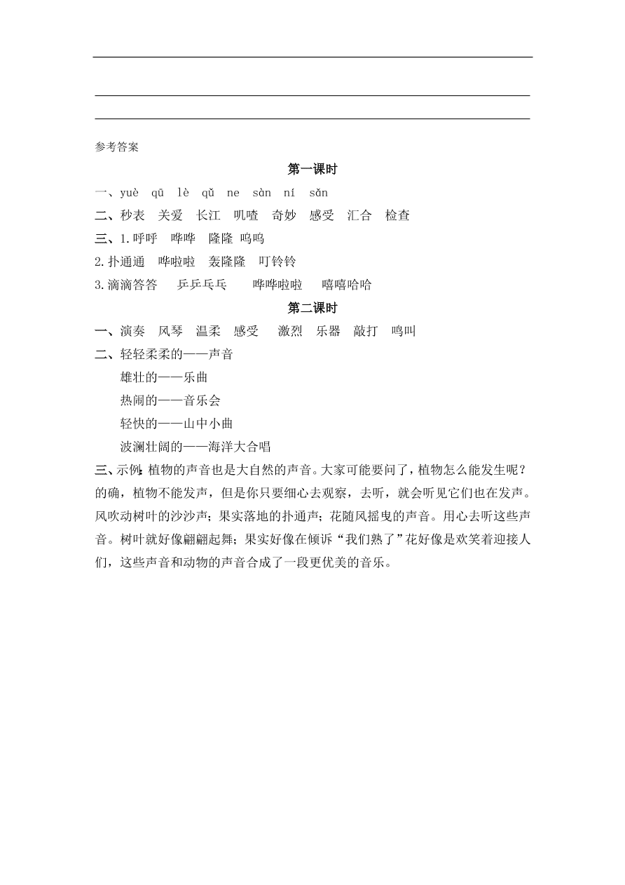 部编版三年级语文上册《21大自然的声音》课时练习及答案