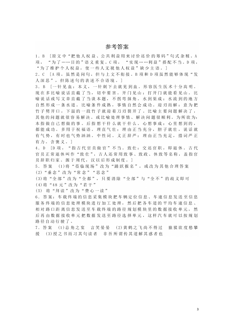 2020安徽省六安市第一中学高一下学期语文辅导作业基础卷（一）