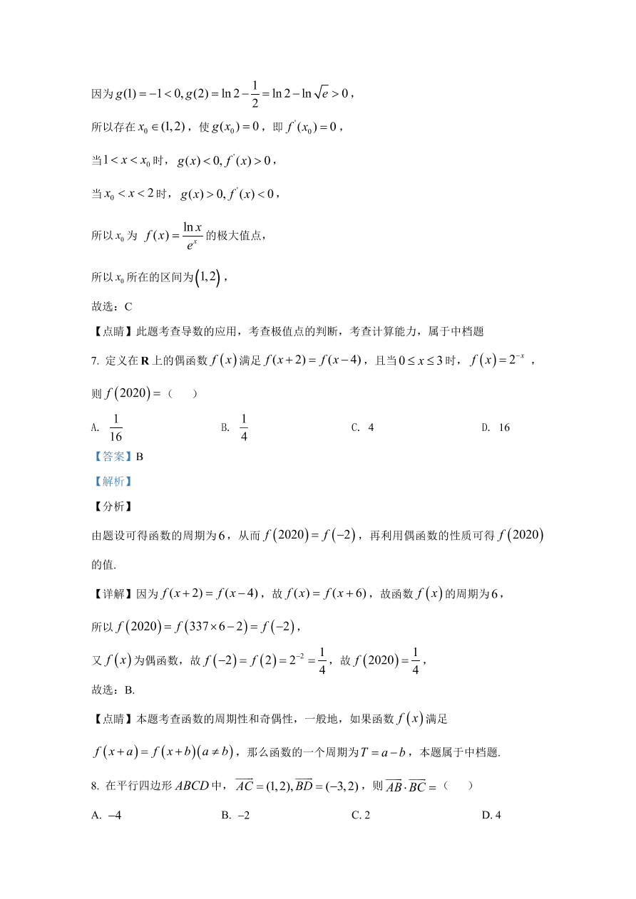 陕西省安康市2021届高三数学（文）10月联考试题（Word版附解析）