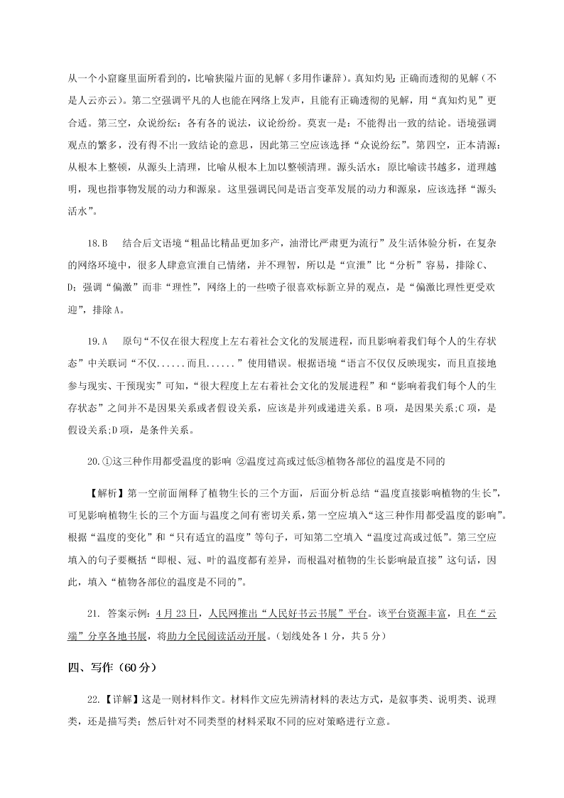 四川省南充市白塔中学2020-2021学年高三上学期语文月考试题（含答案）