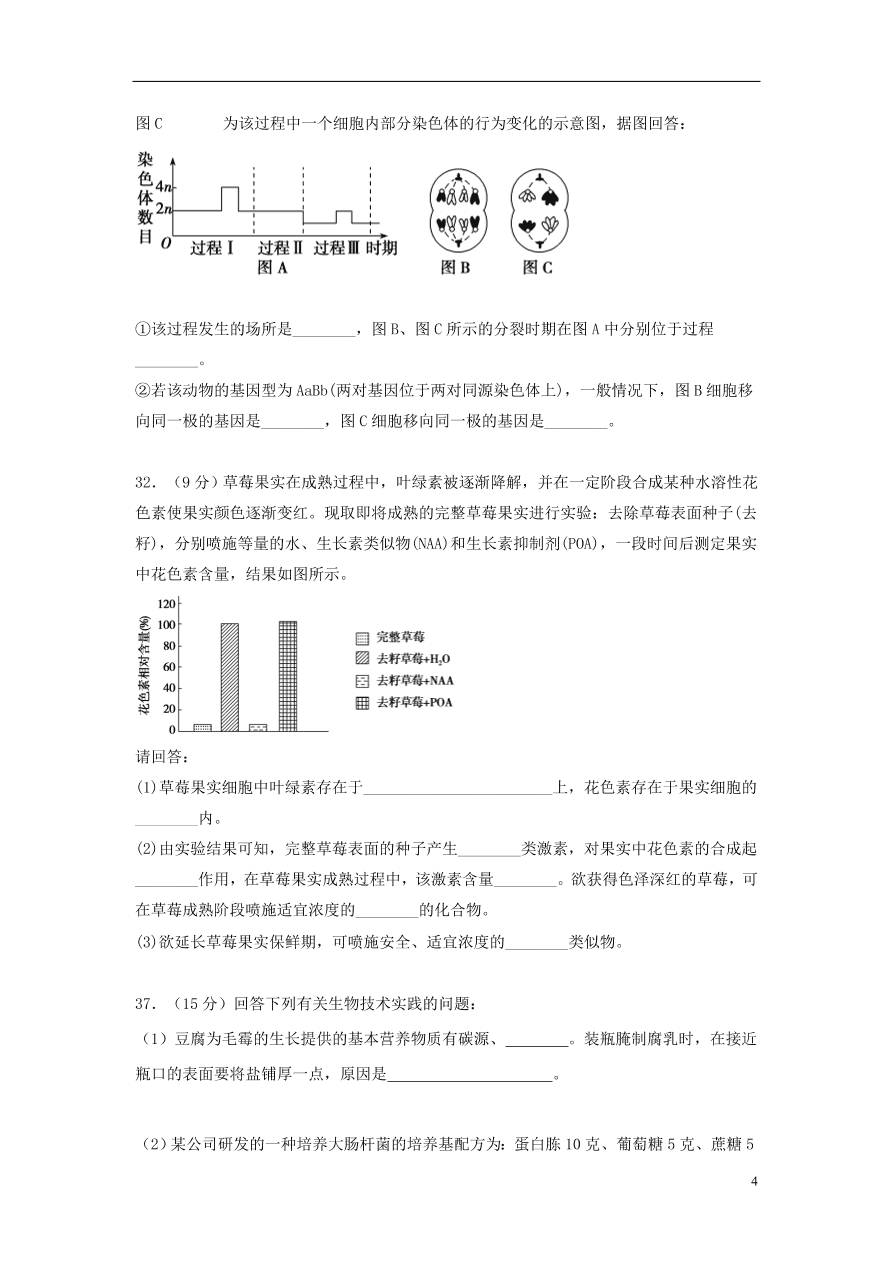 广西桂林市第十八中学2021届高三生物上学期第二次月考试题