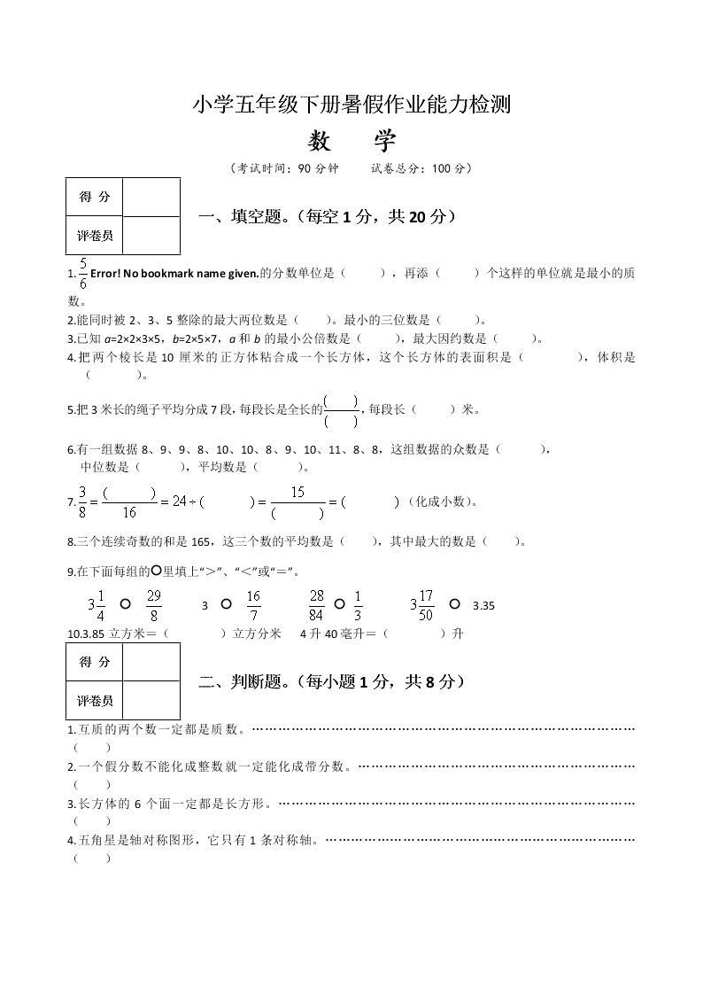 新课标版小学五年级下册暑假作业能力检测卷