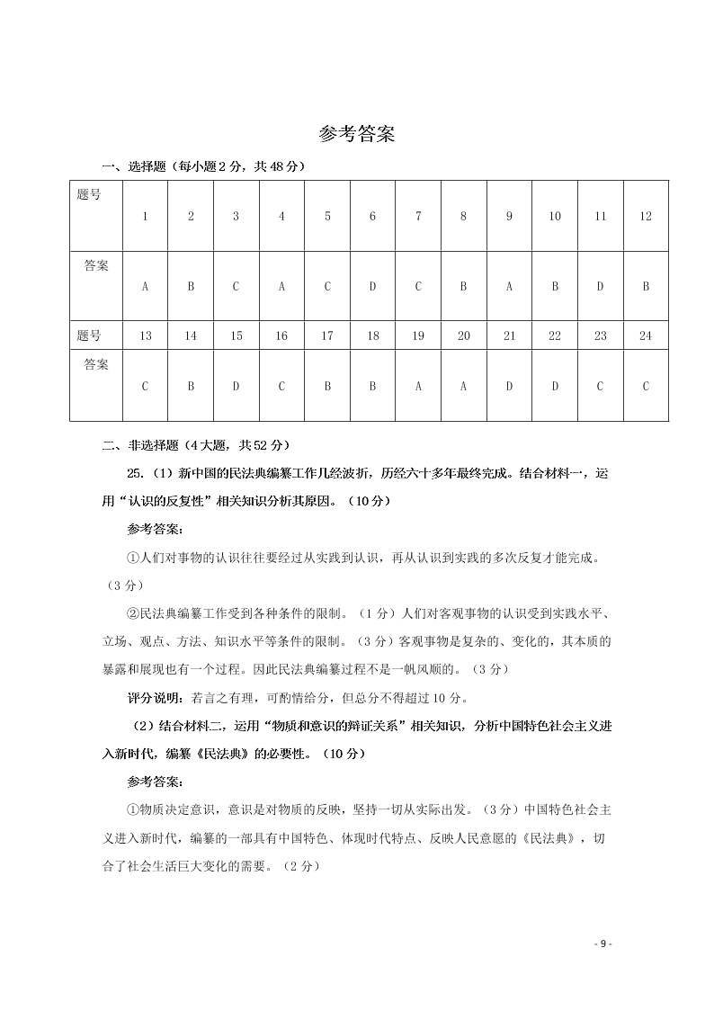 江西省景德镇一中2021届高三政治8月月考试题（含答案）