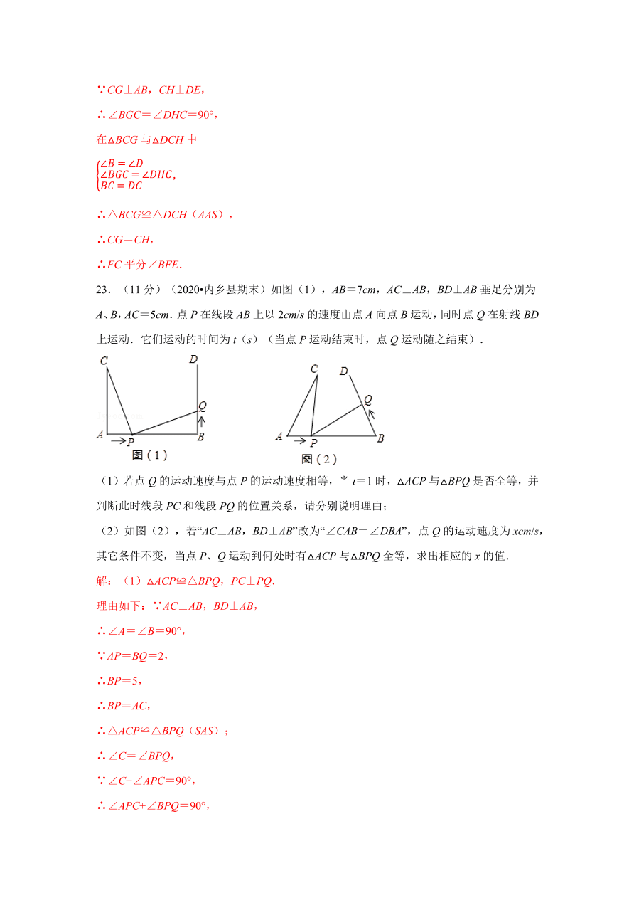 2020-2021学年初二数学第十二章 全等三角形（基础过关卷）