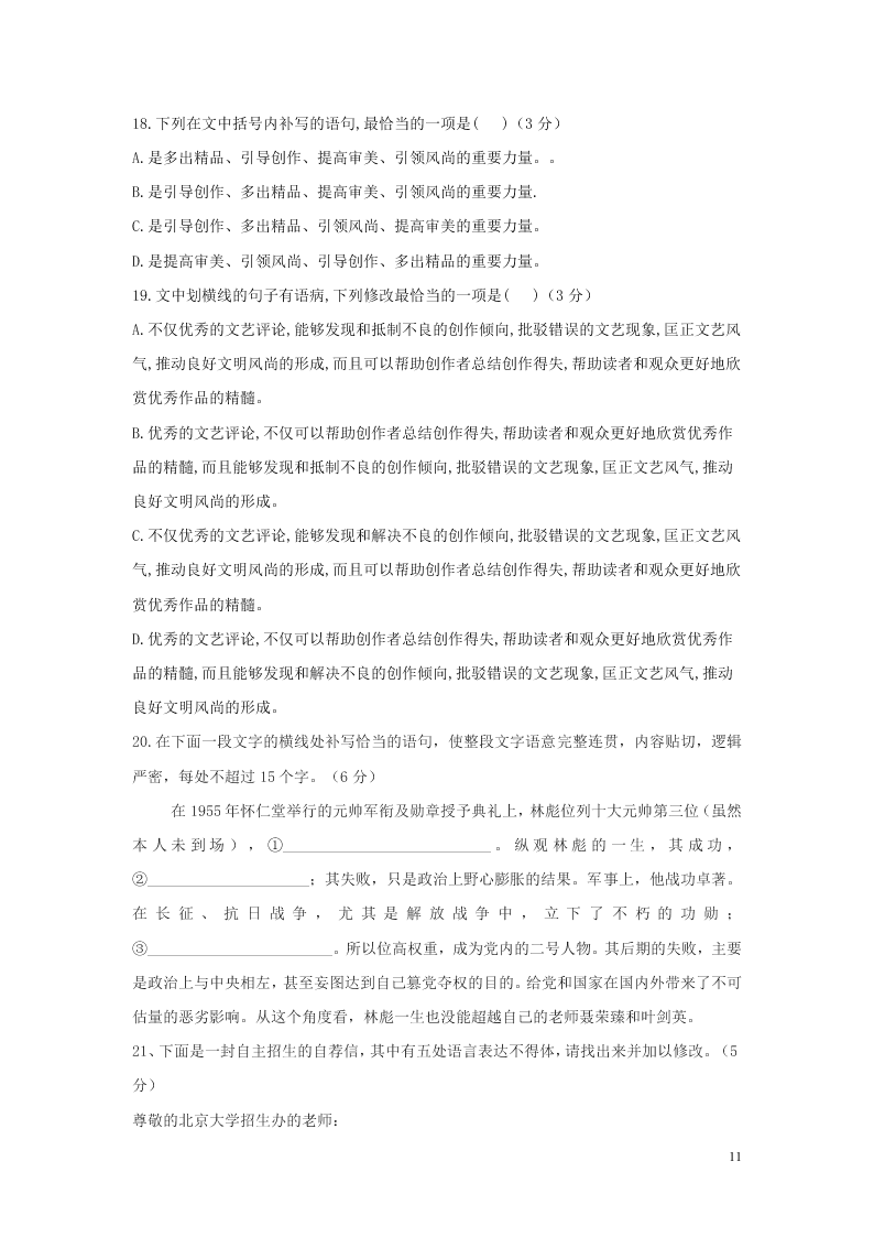 黑龙江省大庆中学2021届高三语文10月月考试题