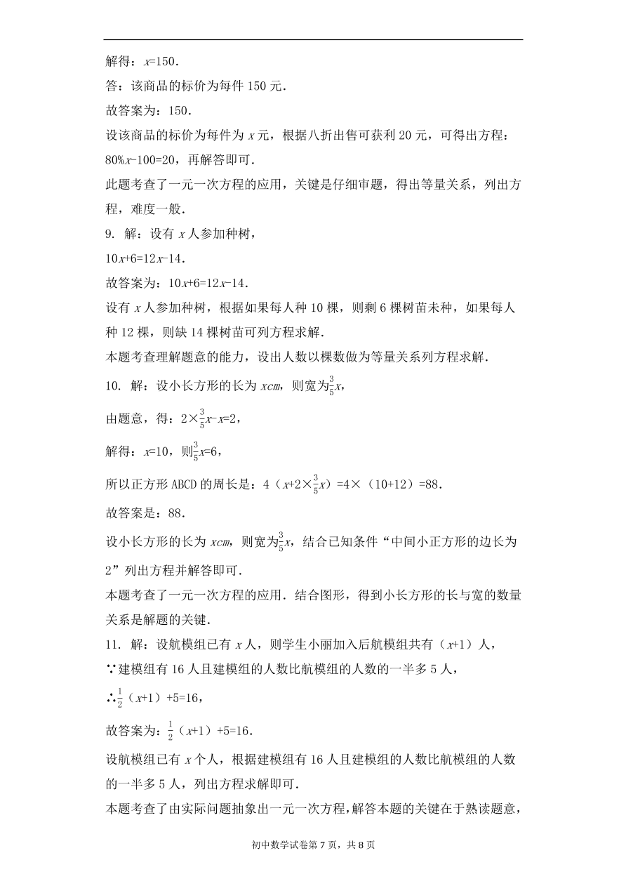 人教版数学七年级上册 第3章实际问题与一元一次方程同步练习（含解析）