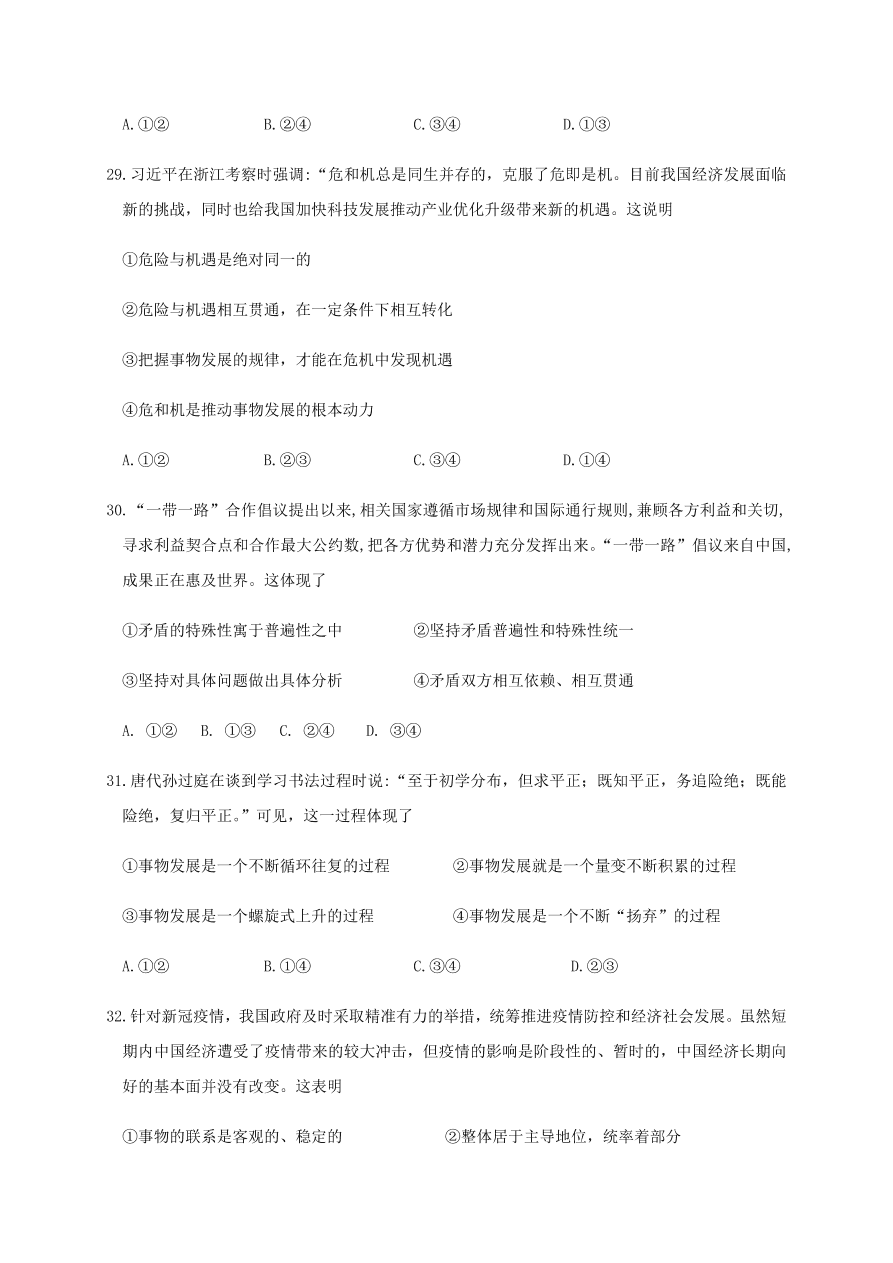 浙江省东阳中学2021届高三政治10月阶段试题（Word版附答案）