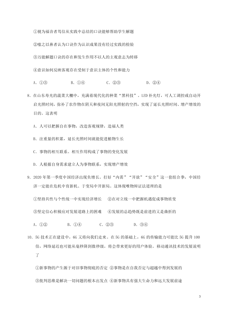 福建省三明第一中学2021届高三政治10月月考试题（含答案）