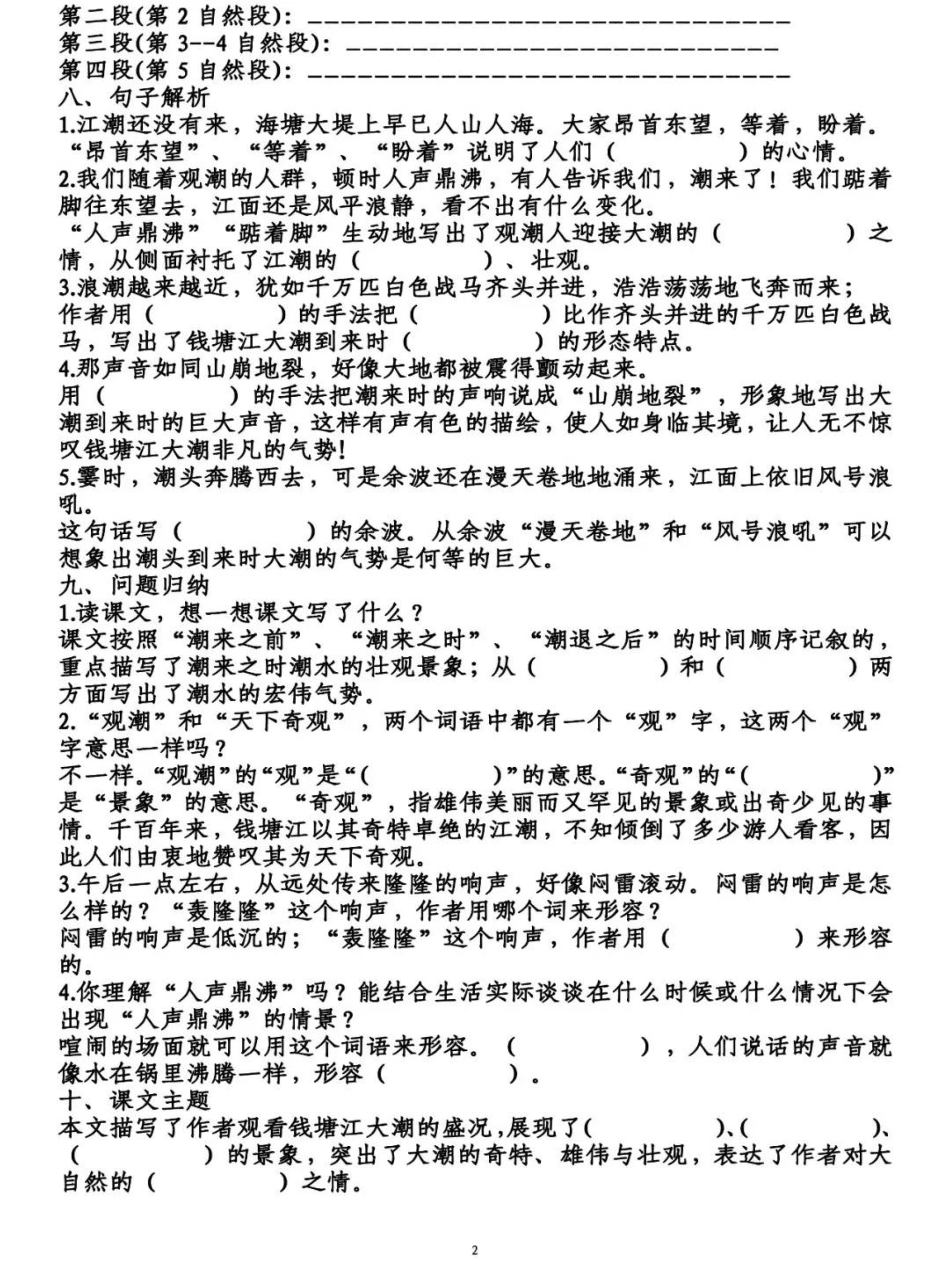 四年级语文上学期第一单元知识点填空练习题（pdf）