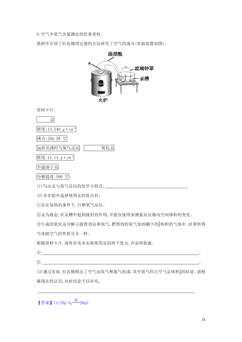 九年级化学考点复习专题训练八我们周围的空气试题