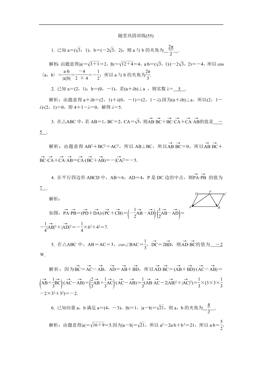 2020版高考数学一轮复习 随堂巩固训练55（含答案）