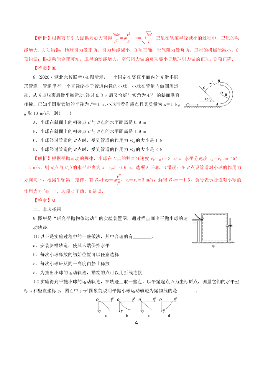 2020-2021年高考物理重点专题讲解及突破05：万有引力与航天   