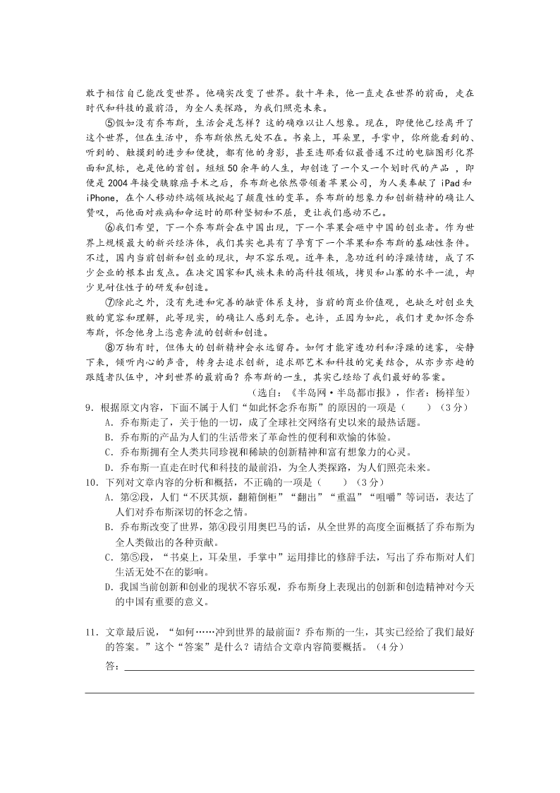 自贡市八年级语文第二学期期末考试试卷