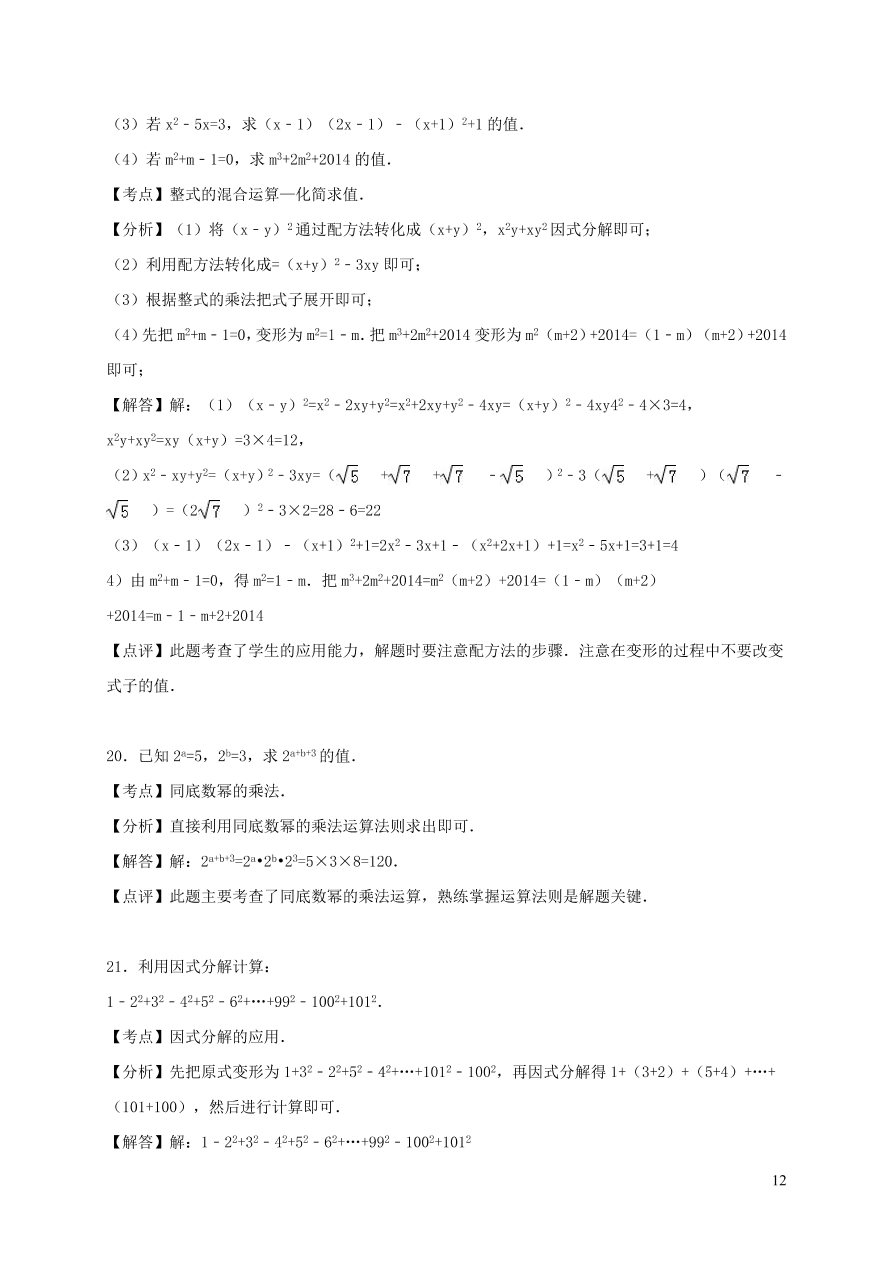 八年级数学上册第12章整式的乘除单元综合测试含解析（华东师大版）