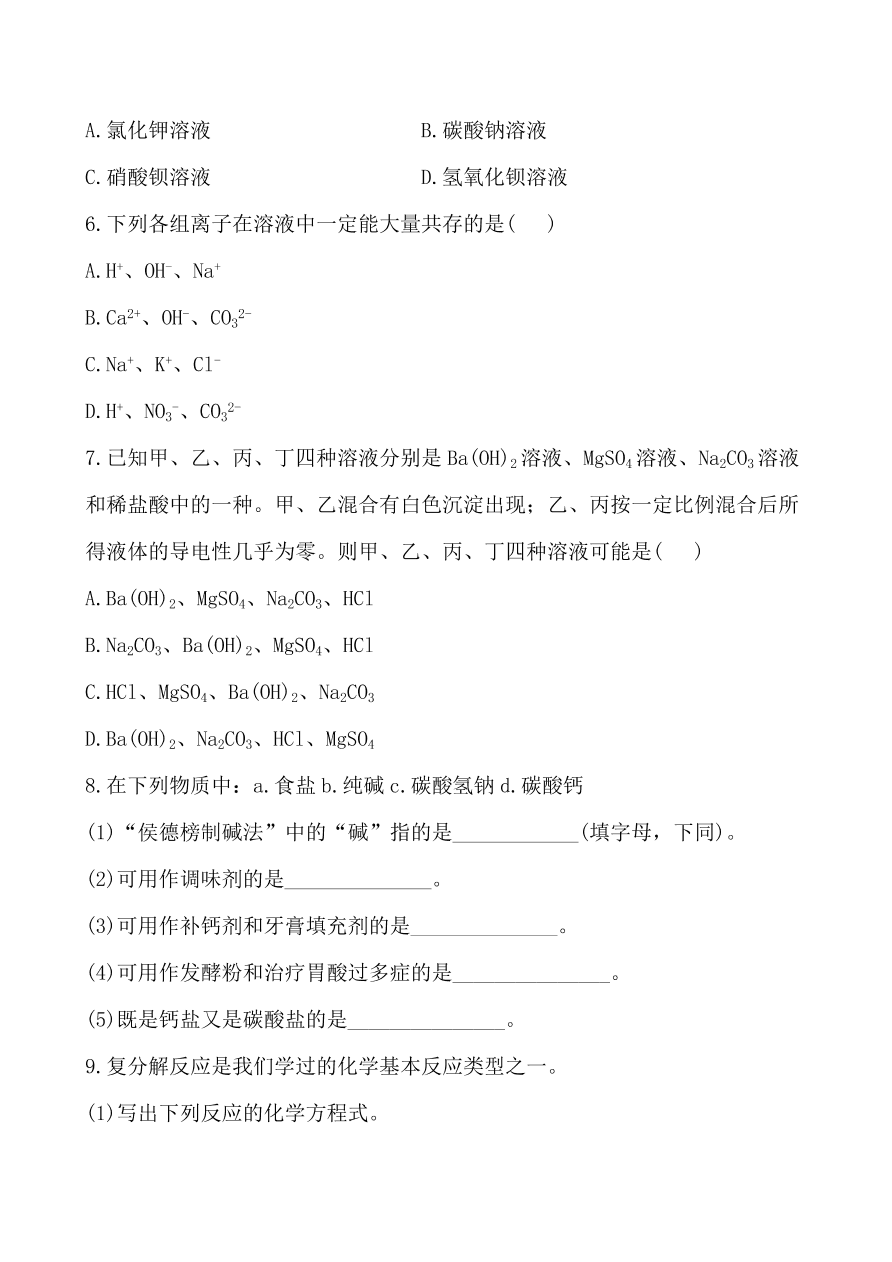 新人教版 九年级下化学课后达标训练 11.1生活中常见的盐 含答案解析