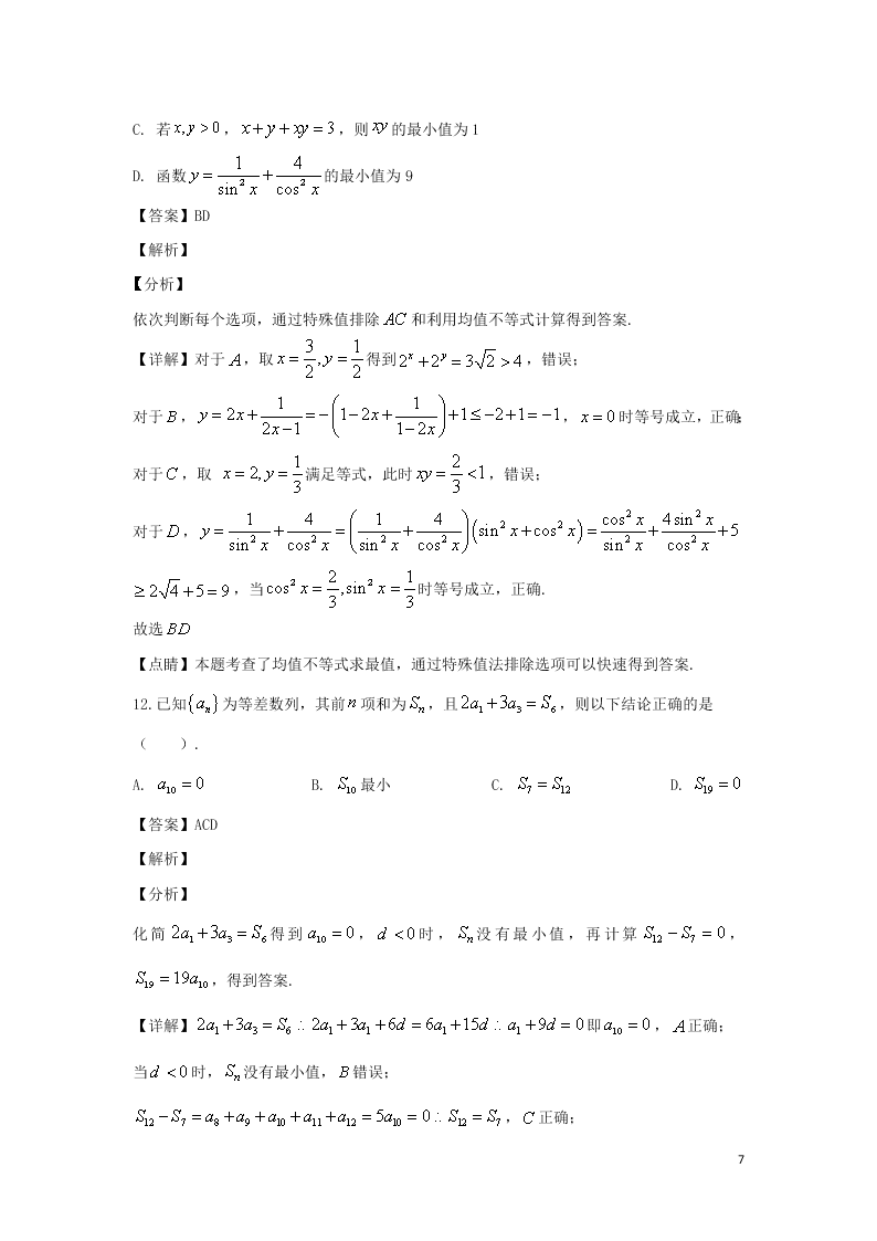 山东省烟台市第三中学2019-2020学年高二数学上学期期中试题（含解析）