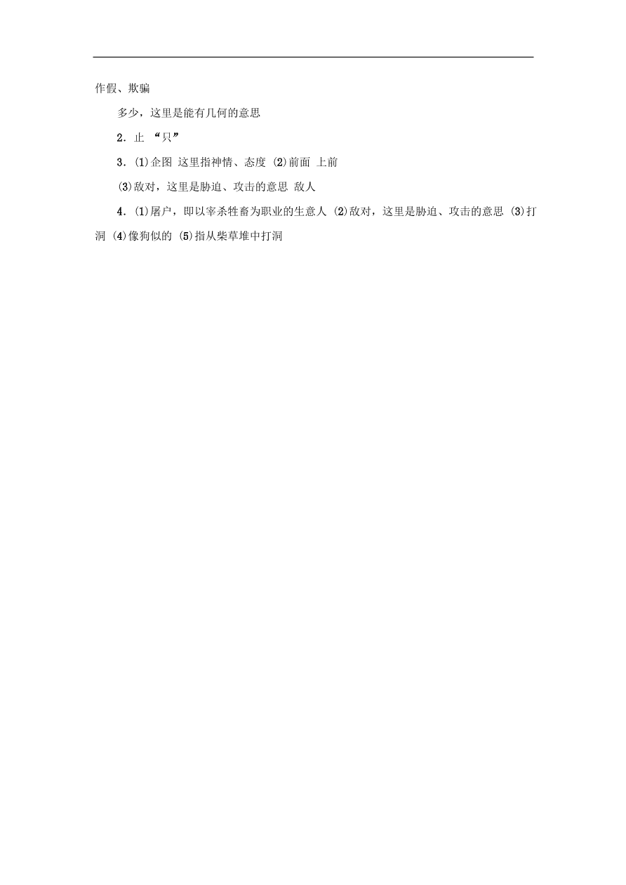 中考语文复习第六篇课内文言知识梳理七下狼讲解