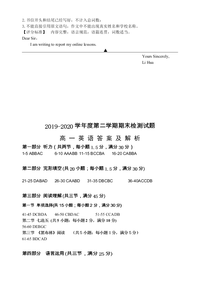 江苏省扬州市2019-2020高一英语下学期期末考试试题（Word版附答案）