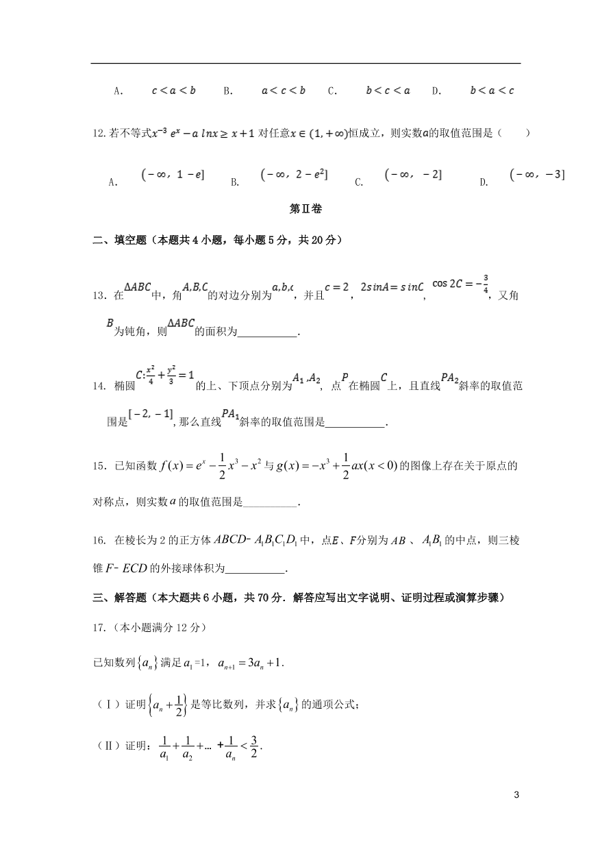 安徽省黄山市屯溪第一中学2021届高三（理）数学10月月考试题