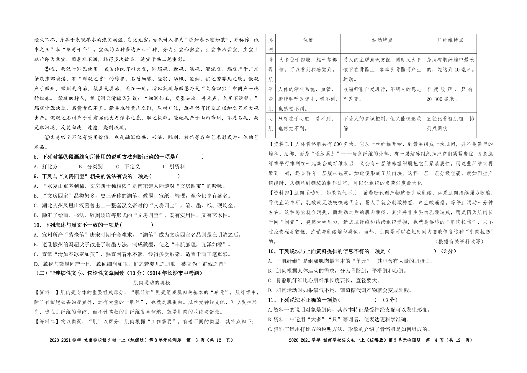 2020-2021什邡市城南学校初一语文第三单元检测题