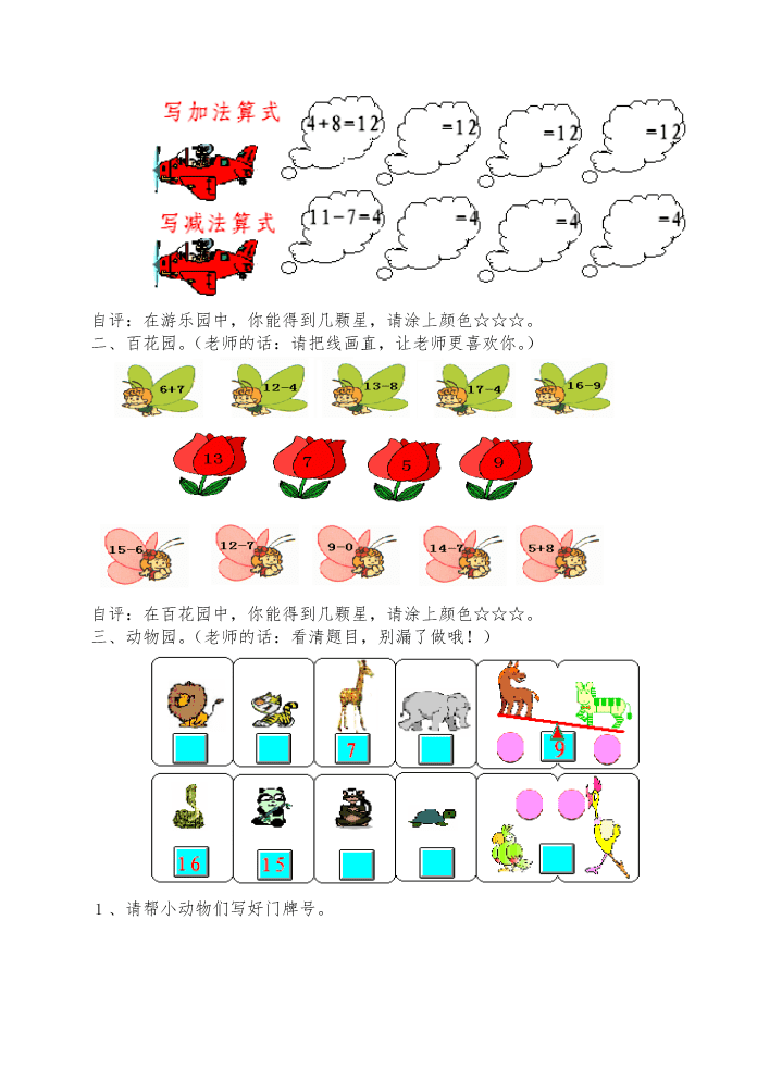 小学一年级北师大版第一册数学期末试卷及答案