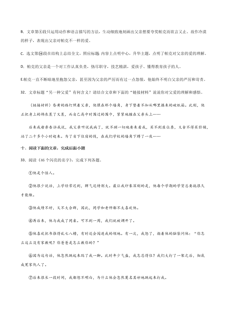 2020-2021学年部编版初二语文上学期期中考复习：记叙文阅读