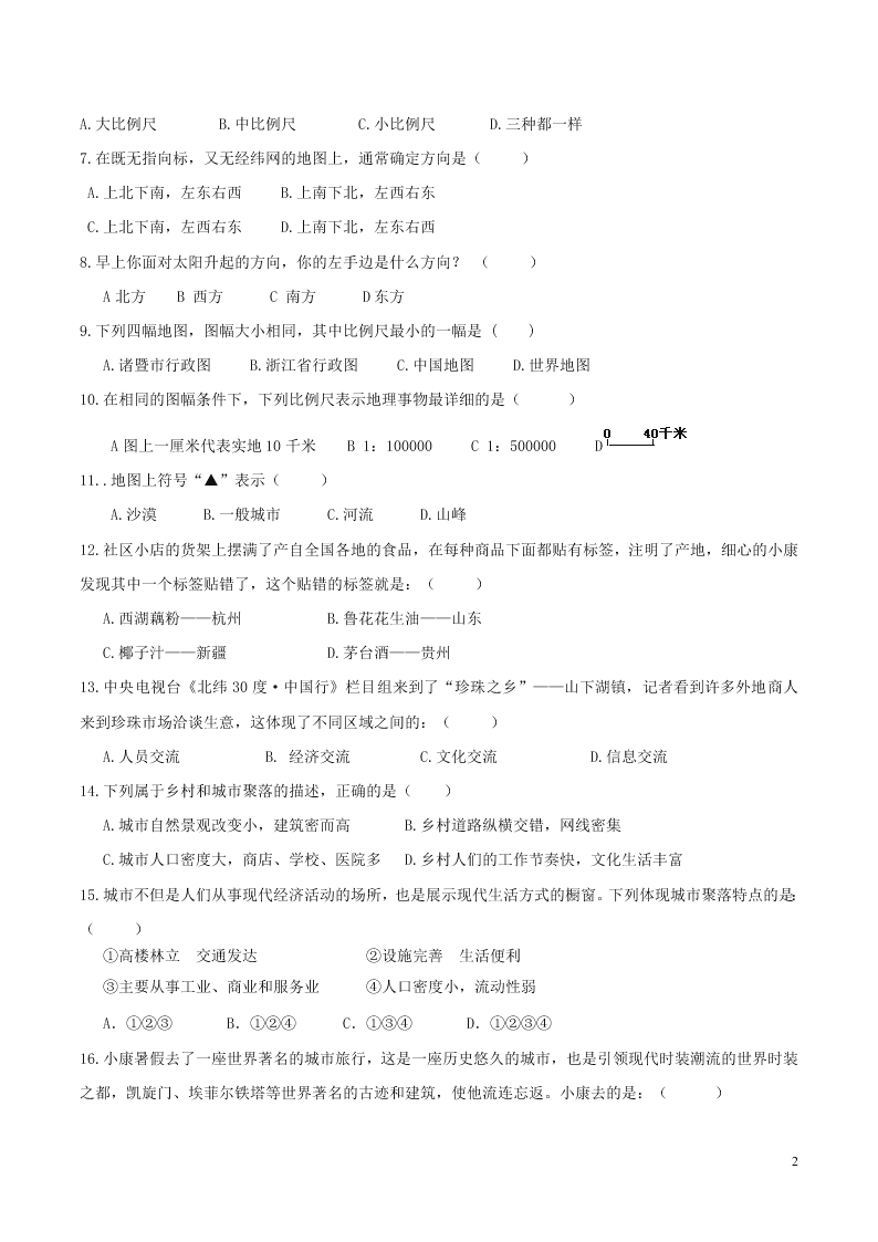 七年级历史与社会上册第一单元人在社会中生活检测卷（新人教版）