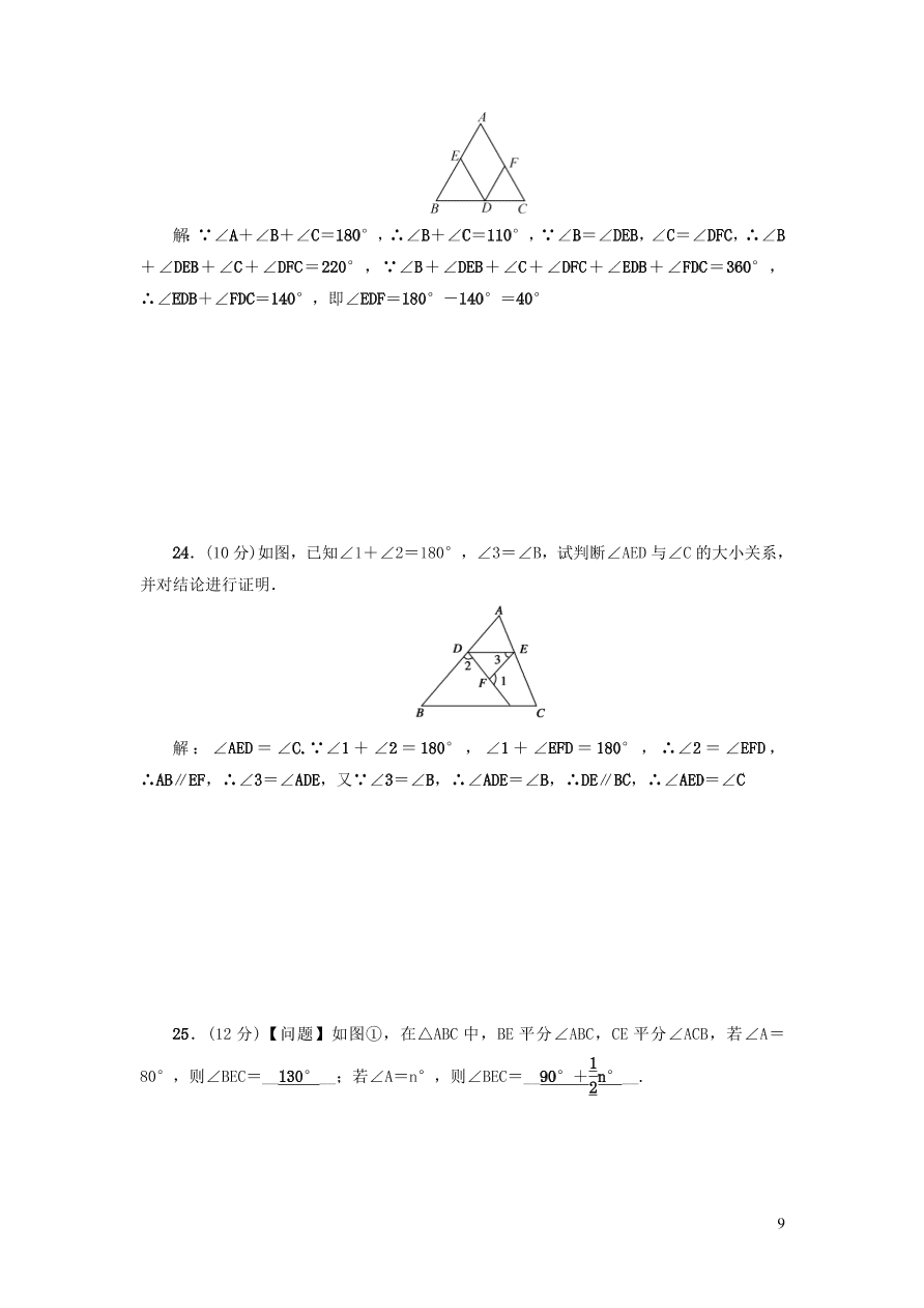 八年级数学上册第七章平行线的证明单元综合测试题3（北师大版）