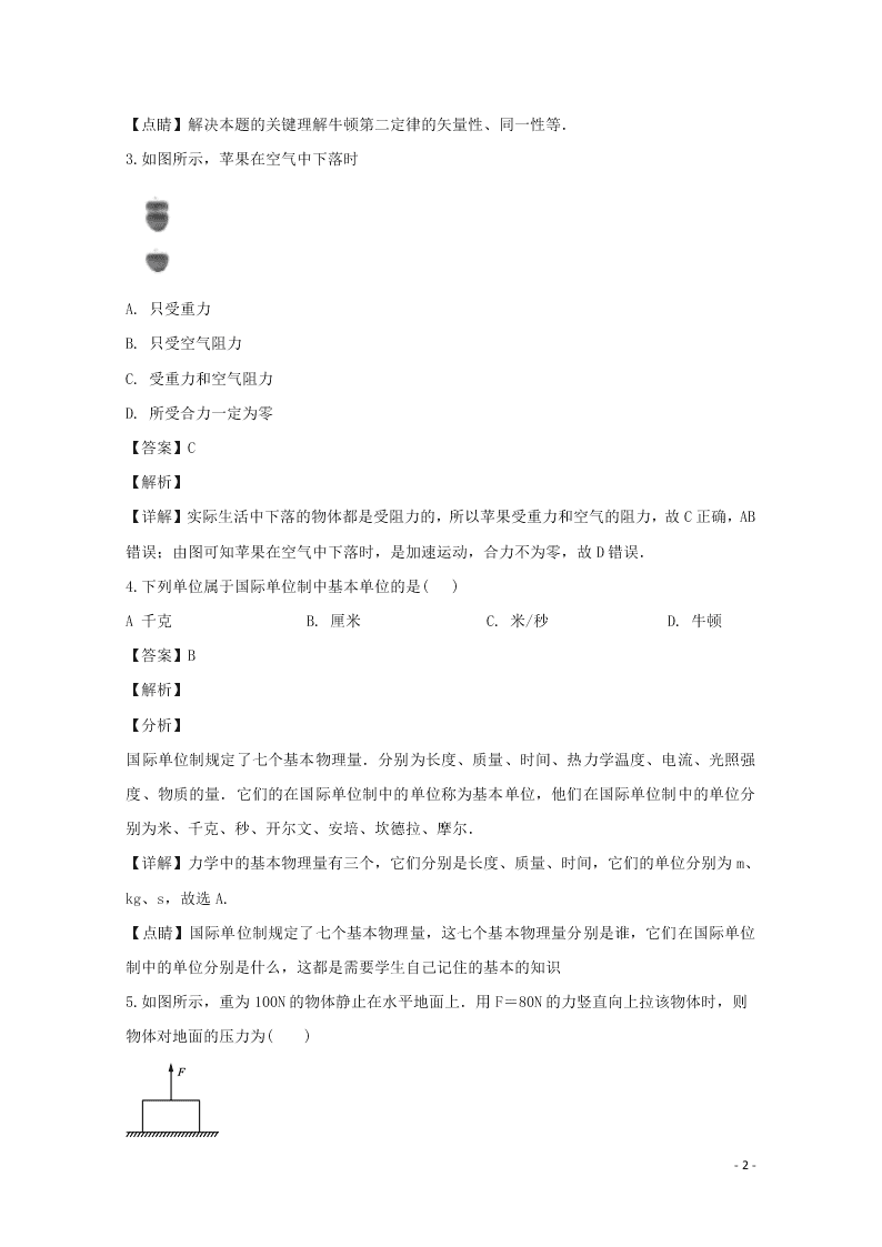 新疆巴楚县第一中学2020学年高一物理上学期期末考试试题（含解析）