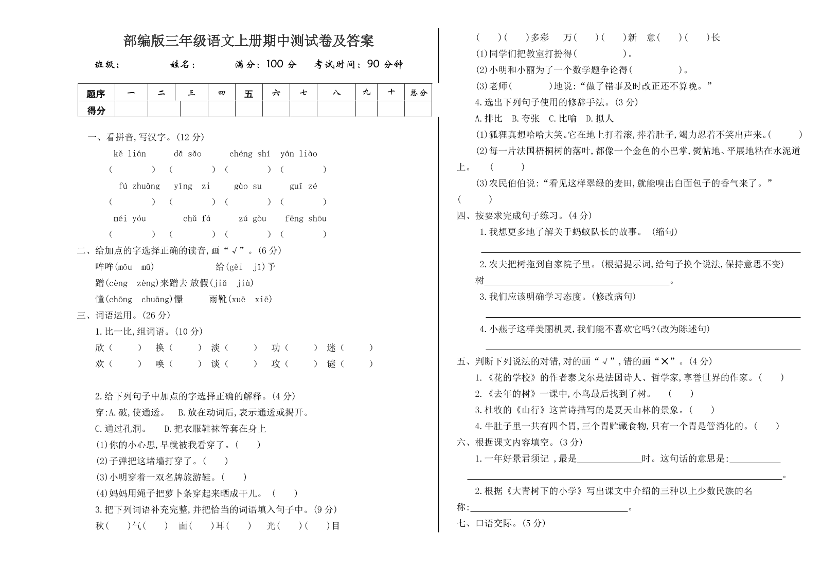 部编版三年级语文上册期中测试卷及答案