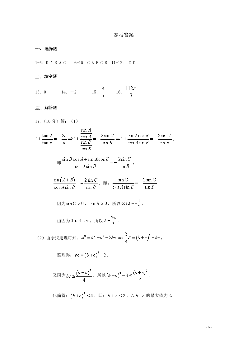 云南省昆明市官渡区第一中学2020学年高二（文）数学下学期开学考试试题（含答案）