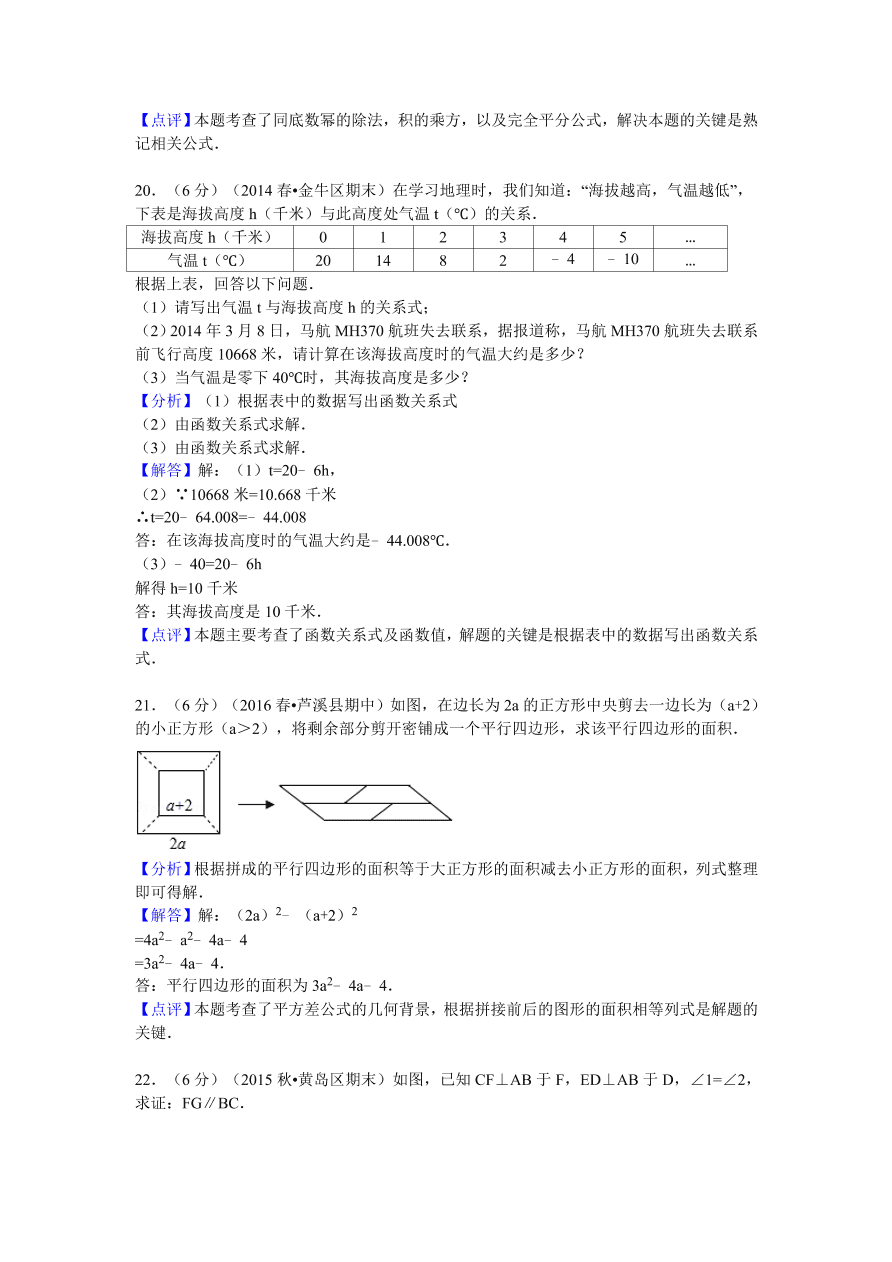 江西省萍乡市芦溪县七年级（下）期中数学试卷