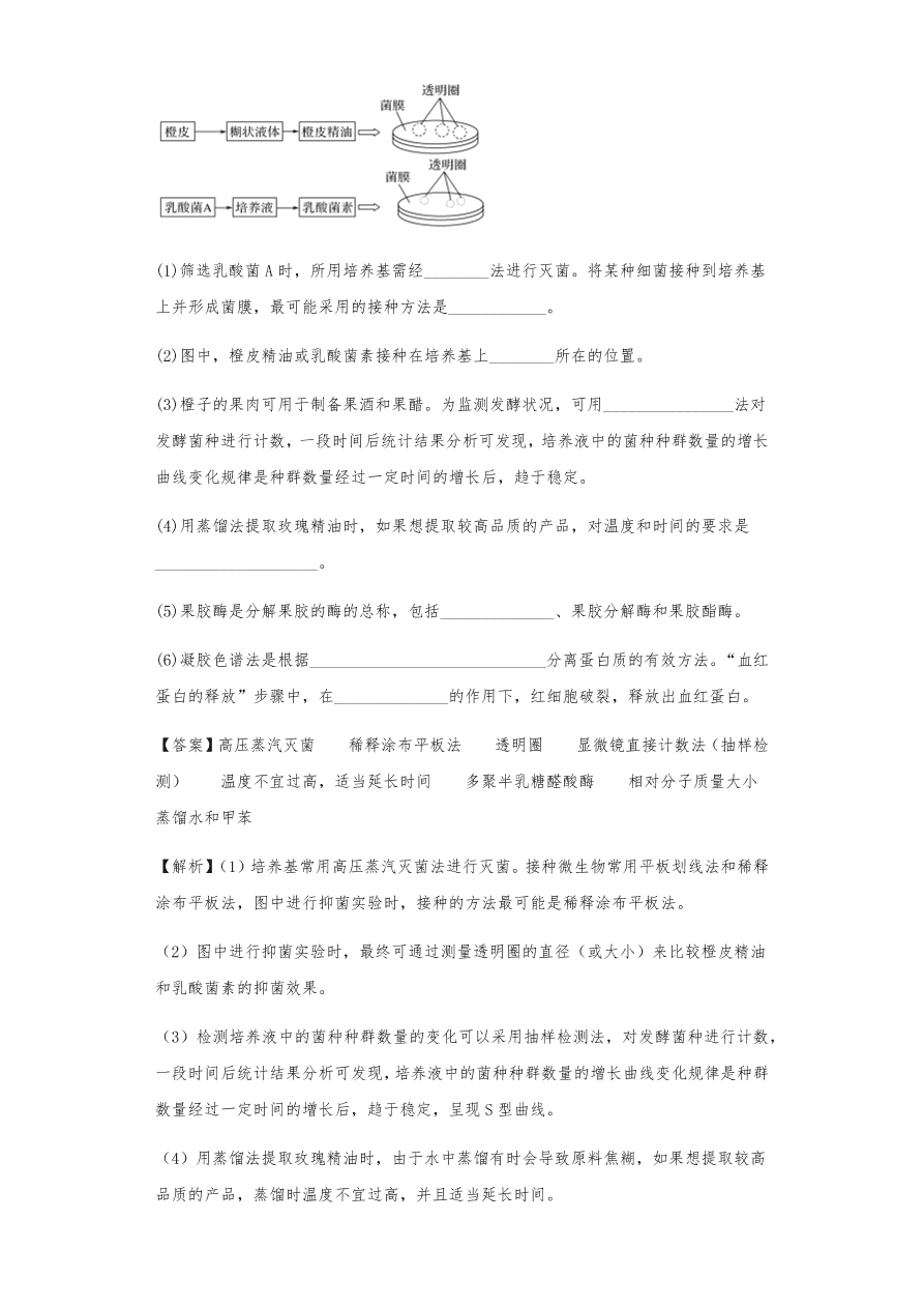 人教版高三生物下册期末考点复习题及解析：植物组织培养技术及有效成分提取