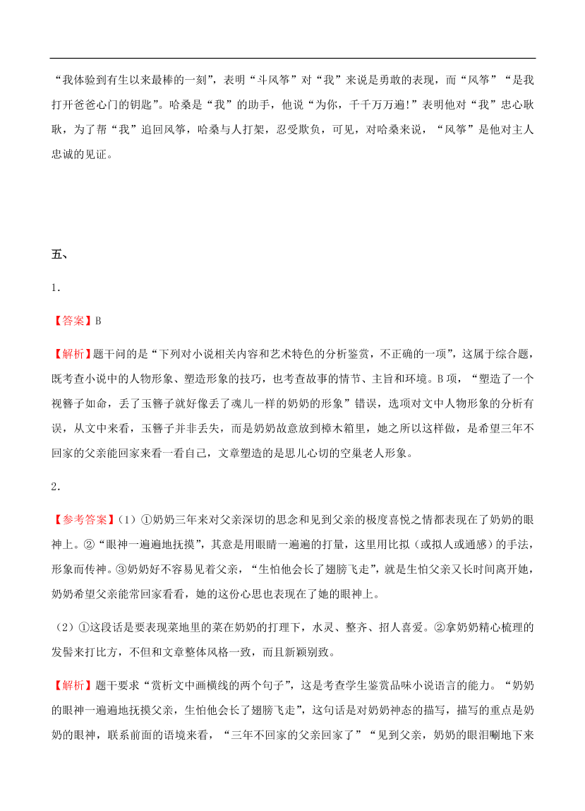 高考语文一轮单元复习卷 第八单元 文学类文本阅读（小说）B卷（含答案）