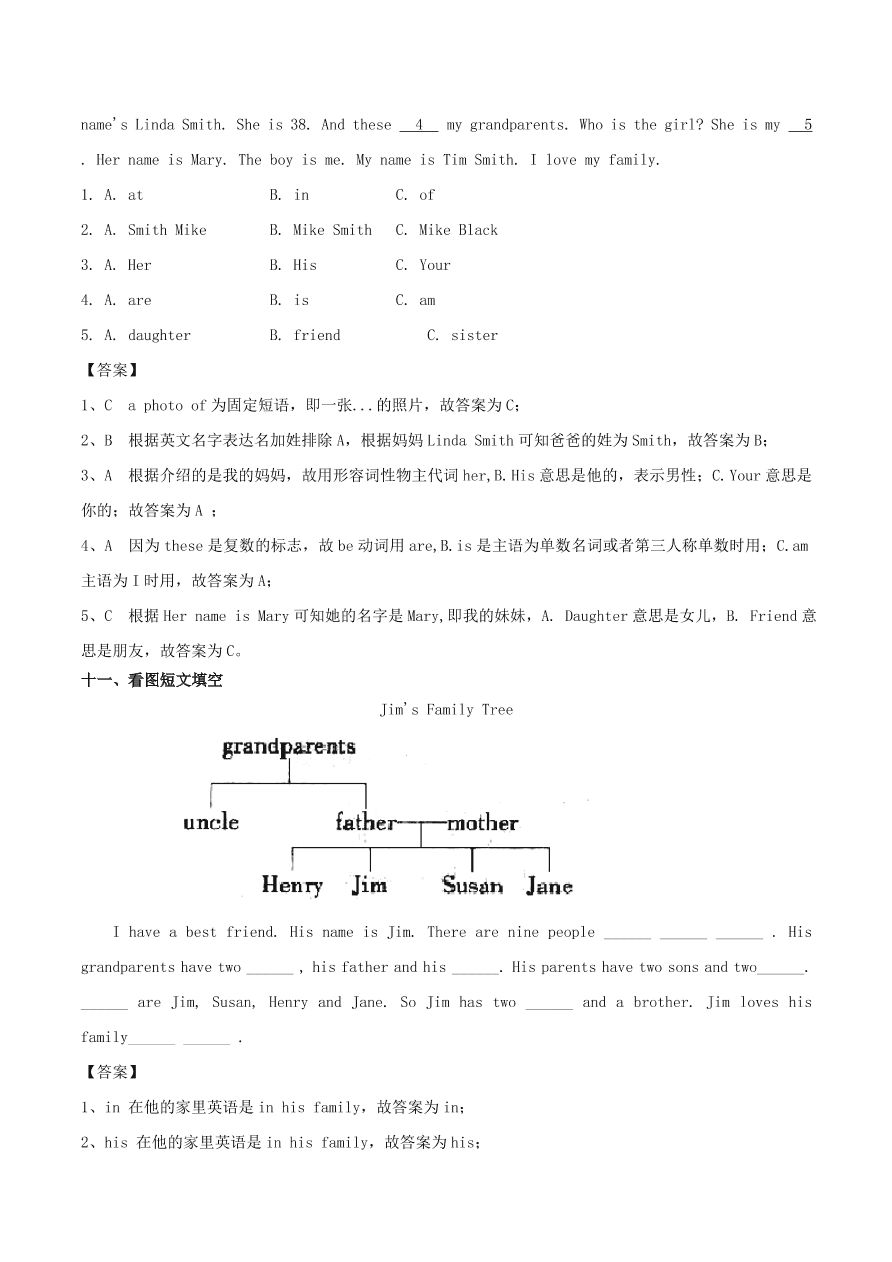 七年级英语上册Unit 2 This is my sister课时同步练习（附解析人教新目标版）