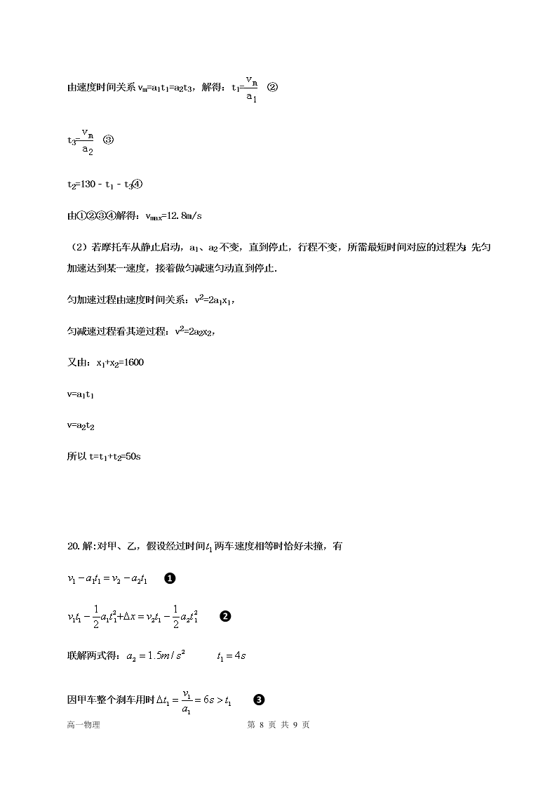 四川省成都外国语学校2020-2021高一物理10月月考试题（Word版附答案）