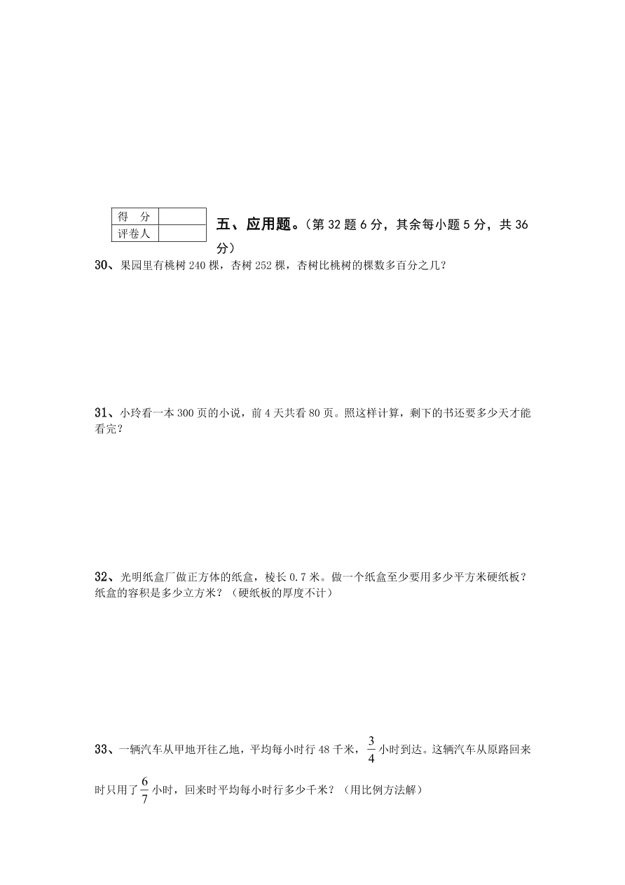 人教版六年级数学第一学期期末考试卷及答案一