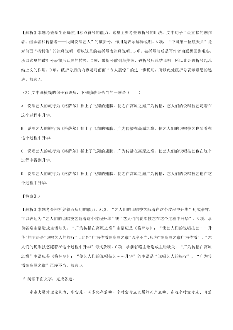 2020-2021学年统编版高一语文上学期期中考重点知识专题03  标点符号