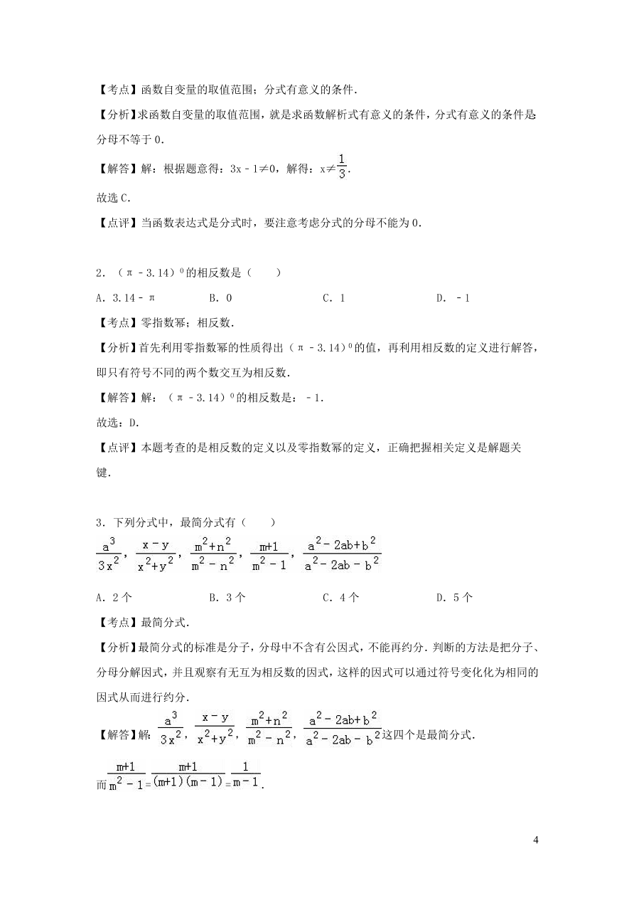 八年级数学上册第1章分式单元综合测试题2（湘教版）