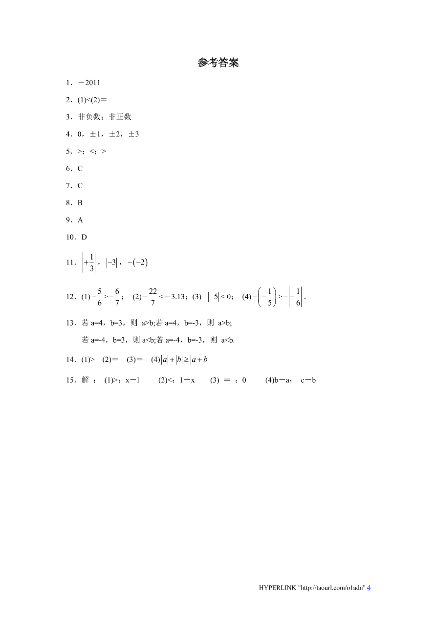 北师大版七年级数学上册《2.3绝对值（1）》同步练习及答案