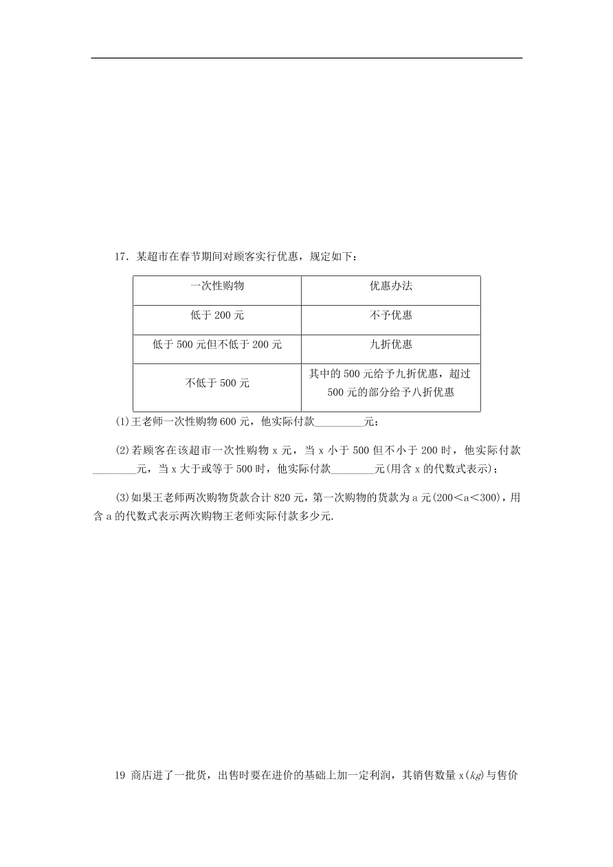 七年级数学上册第4章代数式4.2代数式同步练习