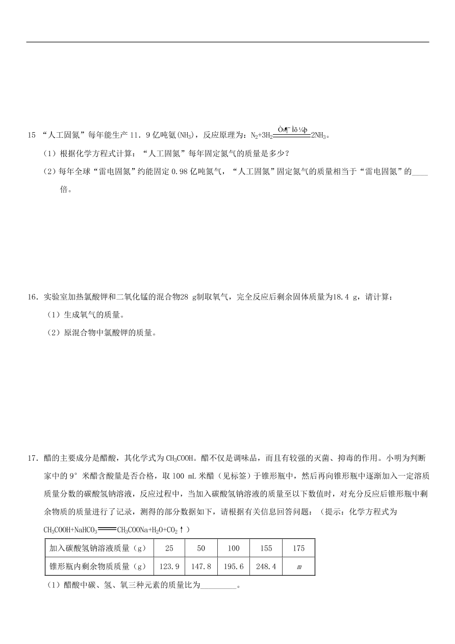 中考化学专题复习练习    利用化学方程式的计算练习卷