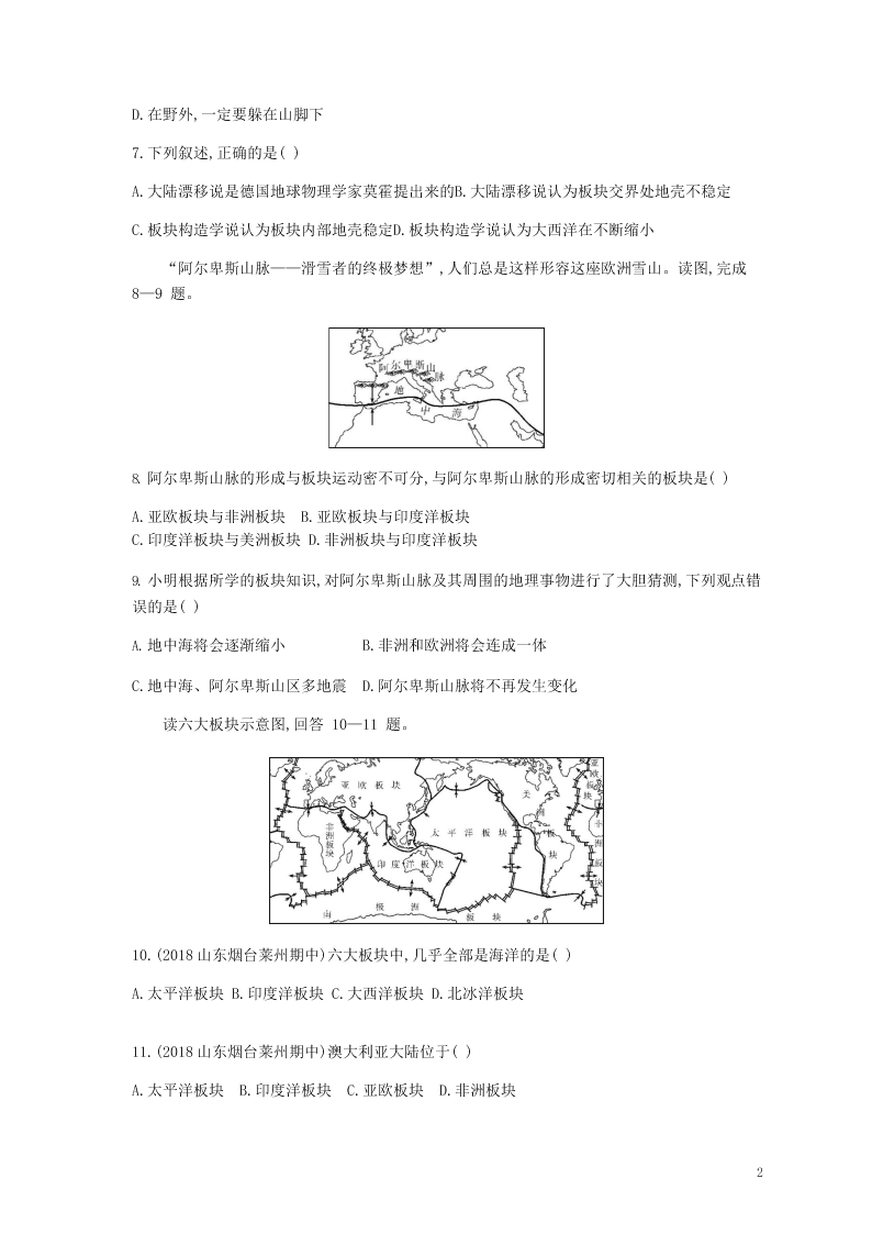 七年级地理上册第二章陆地和海洋第二节海陆的变迁资源拓展试题（附解析新人教版）