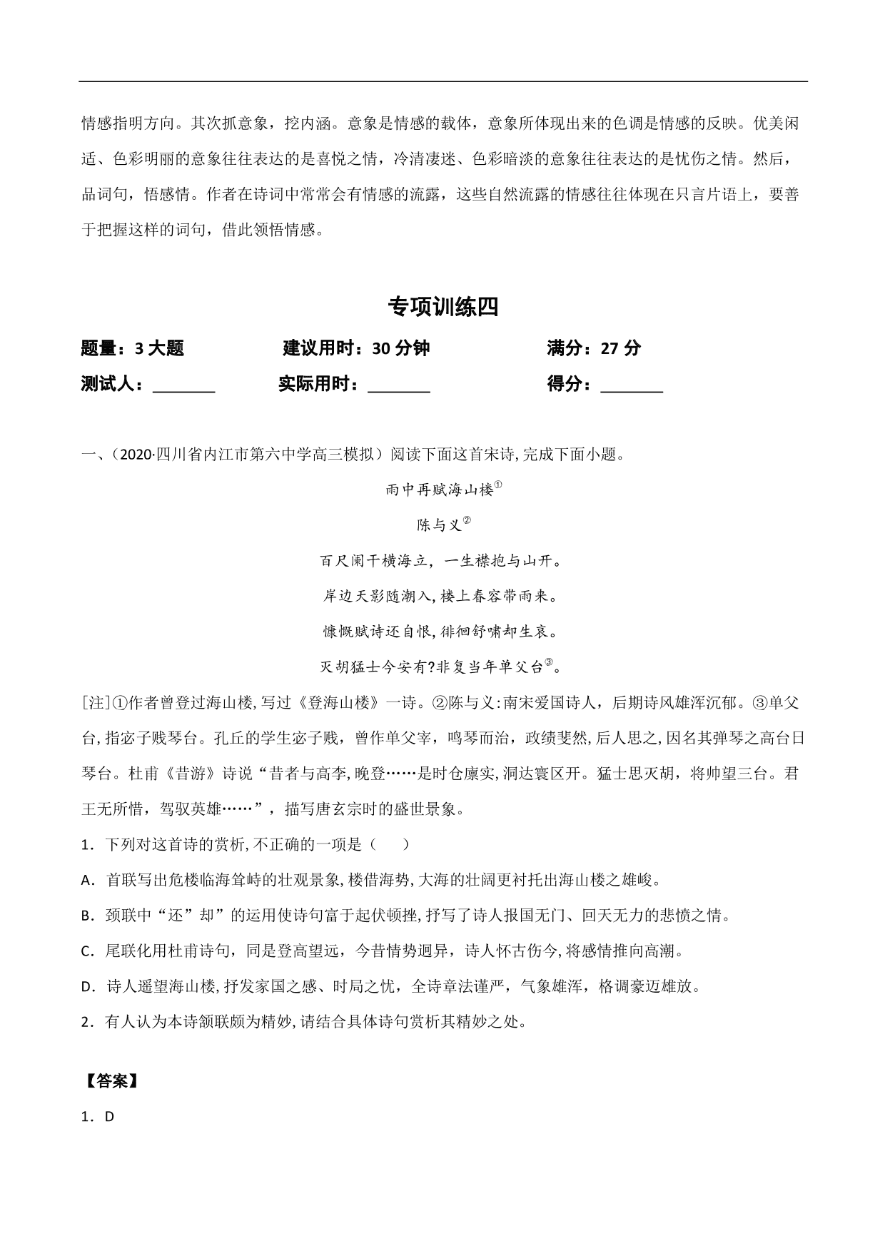 2020-2021年高考语文精选考点突破训练：古代诗歌阅读