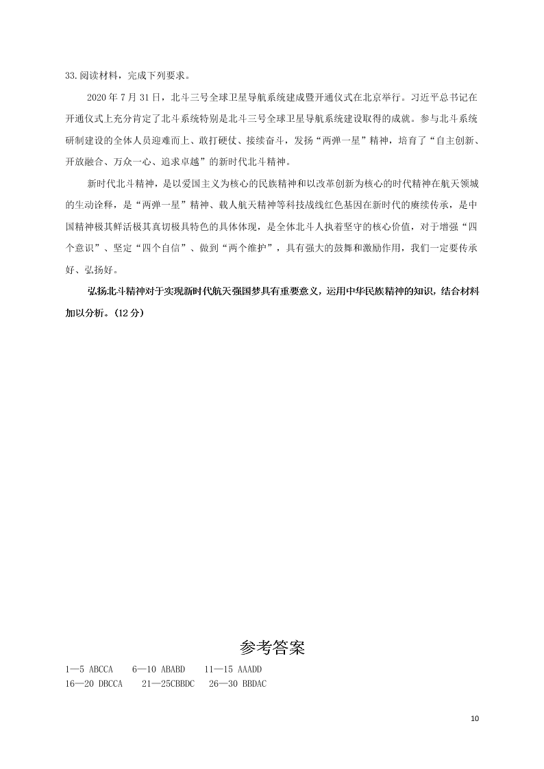 河北省邯郸市大名一中2020-2021学年高二政治10月月考试题（含答案）